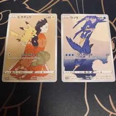 ポケモンカード 見返り美人 ピカチュウ ウッウ