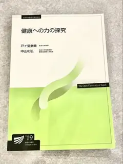 【美品✨】健康への力の探究 19’