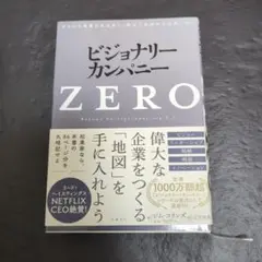 ビジョナリー・カンパニーZERO(仮)