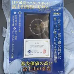 富士山溶岩×天然石ブレスレット