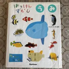 はっけんずかん「うみ」 まどあきしかけ