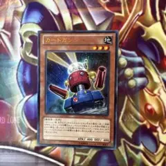 遊戯王　カードガンナー　ウルトラ　1枚