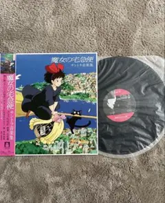 2025年最新】魔女の宅急便 レコード サントラ音楽集の人気