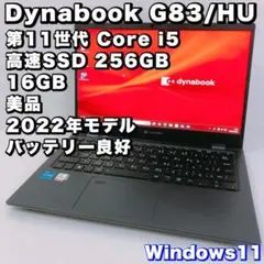軽量薄型＆高性能！美品！バッテリー良好【16GB ＆第11世代i5】G83/HU