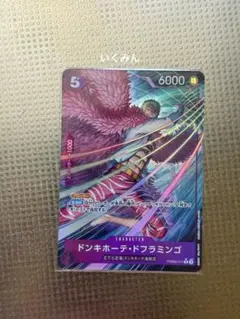 ワンピースカード ザベスト2 ドフラミンゴ R パラレル