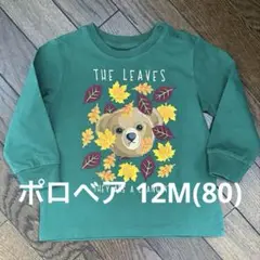 POLO ポロベア 長袖Tシャツ12M(80)