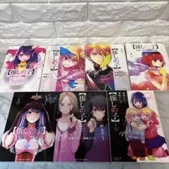 推しの子 7巻セット