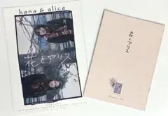 映画【花とアリス】パンフレット、フライヤー/岩井俊二/鈴木杏、蒼井優