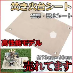 焚き火台シート 耐火 アウトドア キャンプ 耐熱 73*93cm