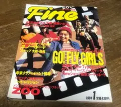 ⭐️Fine1994年1月号No.177