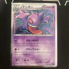 ゲンガー 20th ポケットモンスターカードゲーム スターター