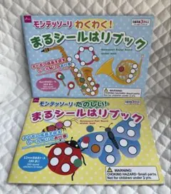 【未使用】モンテッソーリ まるはり シールブック 2種セット ダイソー 知育