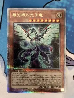 遊戯王 銀河眼の光子竜 25thシークレットレア　クオシク