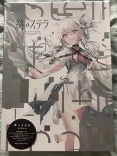 終のステラ 初回限定版 key PC版 終のステラ 初回限定版 key