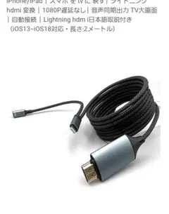 iPhone hdmi変換ケーブル2M Lightning ライトニング