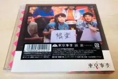 【希少 未開封】　東京事変　娯楽(バラエティ) 初回限定盤