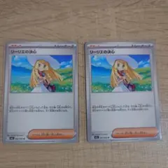 リーリエの決心 2枚セット