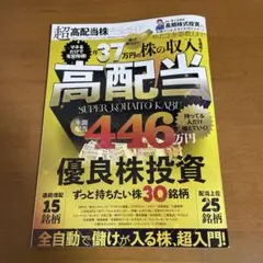超高配当株完全ガイド