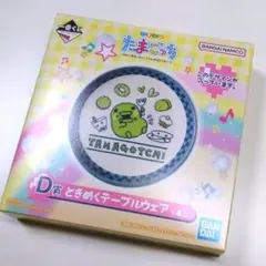 たまごっち　一番くじ　ミッフィー　ミナペルホネン　くちぱっち