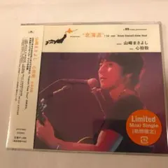 山崎まさよし/心拍数 北海道編 新品未開封