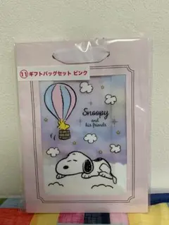 スヌーピー ギフトバッグセット ピンク