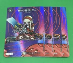 ㊂解体人形ジェニー4枚max