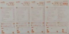 最新号　ヤングガンガン 2025 No.16　応募ハガキ4枚