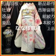 ■美品■総絞り■牡丹羽根文様■正絹振袖フルセット■成人式■振袖一式