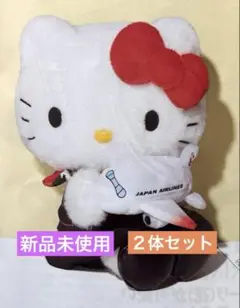 JAL機内販売限定　ハローキティ　ぬいぐるみ　新品未使用　2体セット