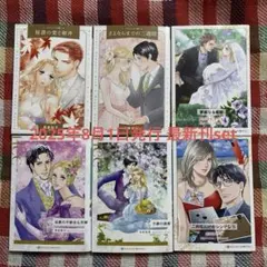 ハーレクインコミックス 2025年8月1日発行 最新刊セット