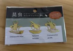 昆虫マニアック　クリップブックマーカー　しおり　カブトムシ　クワガタ