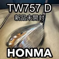 ⭐️HONMA TW757 D 新品未開封⭐️