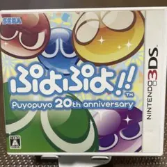 ぷよぷよ!! 20th anniversary