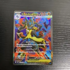 メガブレイブ　メガルカリオ　ex sr
