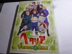 ヘタリア まるかいて感謝祭 DVD