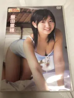 飯田里穂/ピュア・スマイル 飯田里穂