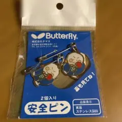 Butterfly 安全ピン 2個 　卓球