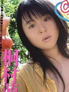【桐村萌絵本人直筆サイン入りVHSジャケット】【最終在庫１点限り】【匿名配送】