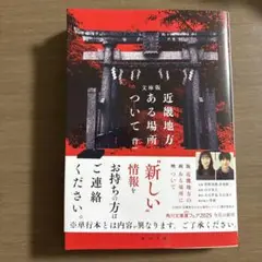 近畿地方ある場所について