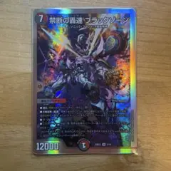 禁断の轟速　ブラックゾーン　1枚