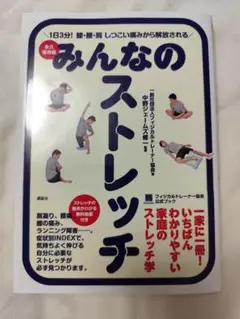 みんなのストレッチ
