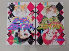 ジーザス・クライスト! コミック全2巻　初版本