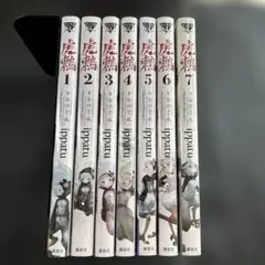 虎鶫　1-7巻　全巻セット