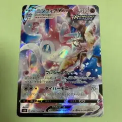 ポケモンカード【ニンフィアV MAX】 CSR