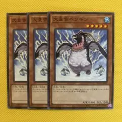 遊戯王 大皇帝ペンギン 3枚セット