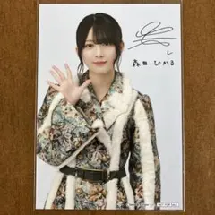 森田ひかる サイン入り 生写真