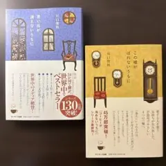 【2冊セット】思い出が消えないうちに、この嘘がばれないうちに