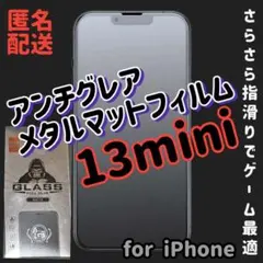 滑らかな操作性13miniアンチグレアマットフィルム