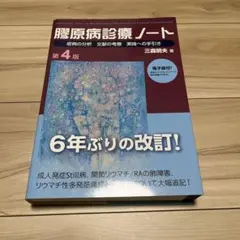 膠原病診療ノート