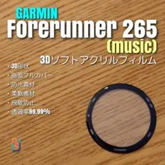GARMIN Forerunner 265 ( music 【3Dソフト】うの